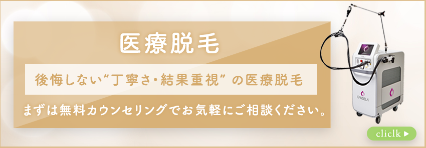 医療脱毛 後悔しない丁寧さ重視の医療脱毛 最新ジェントルマックスプロプラス
